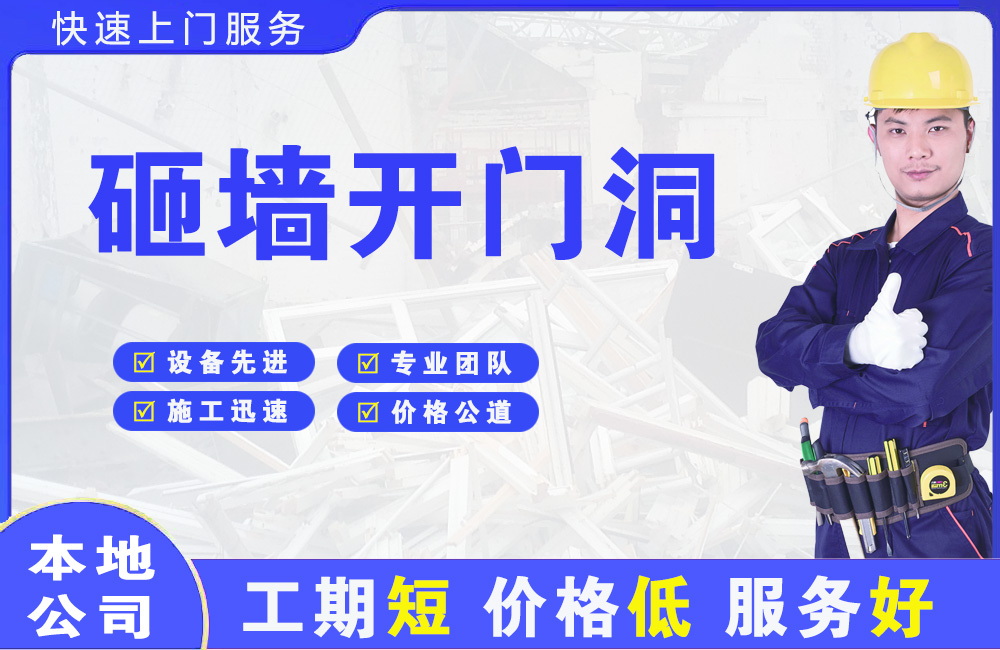 顺平砸墙开门洞