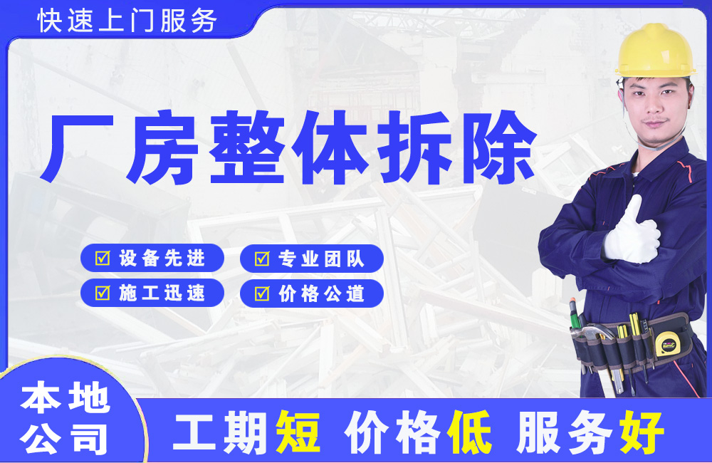 顺平厂房整体拆除